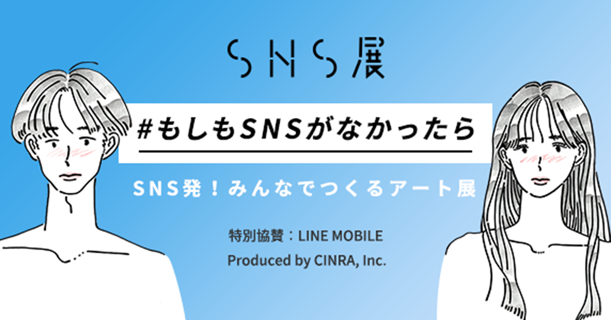 Sns展 もしもsnsがなかったら
