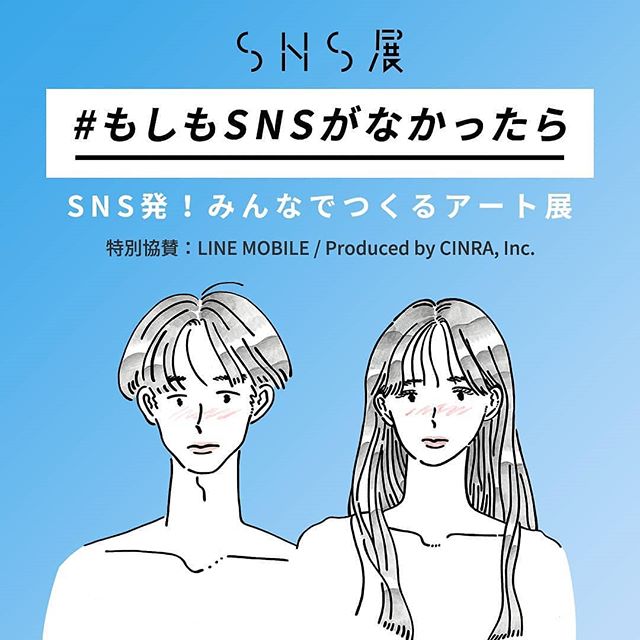 Sns展 もしもsnsがなかったら